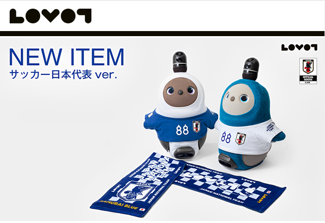 LOVOT（ラボット）サッカー日本代表応援セット 世界と戦うサッカー⽇本